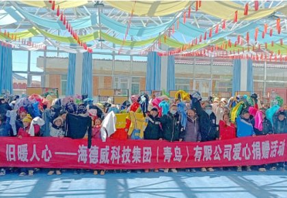 溫暖巴尕灘！海德威向著曉鄉(xiāng)寄宿小學(xué)捐贈(zèng)愛心衣物圖書