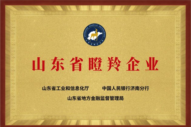 山東省瞪羚企業(yè)